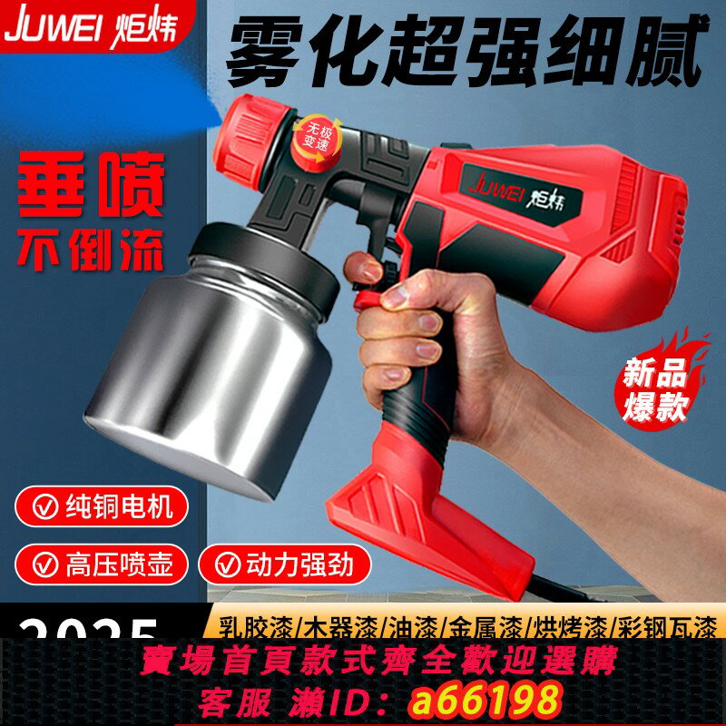 【臺灣公司 可開發票】電動噴漆槍家用多功能噴塗一體機高霧化插電大功率油漆乳膠漆噴槍