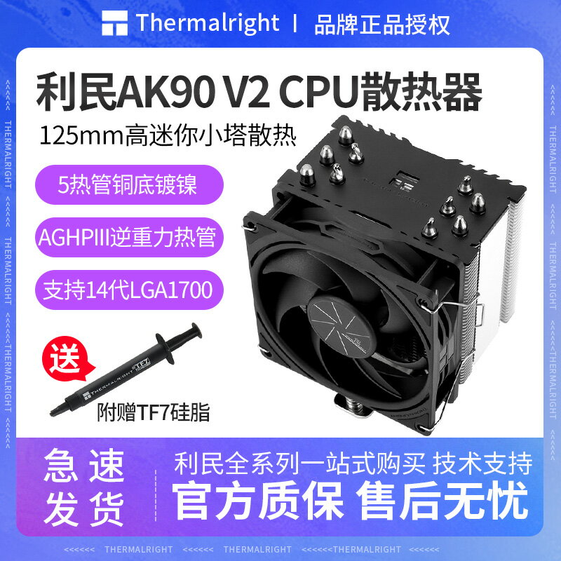 利民AK90 5熱管CPU風冷散熱器12代1700/AM4CPU電腦靜音風扇AX90SE