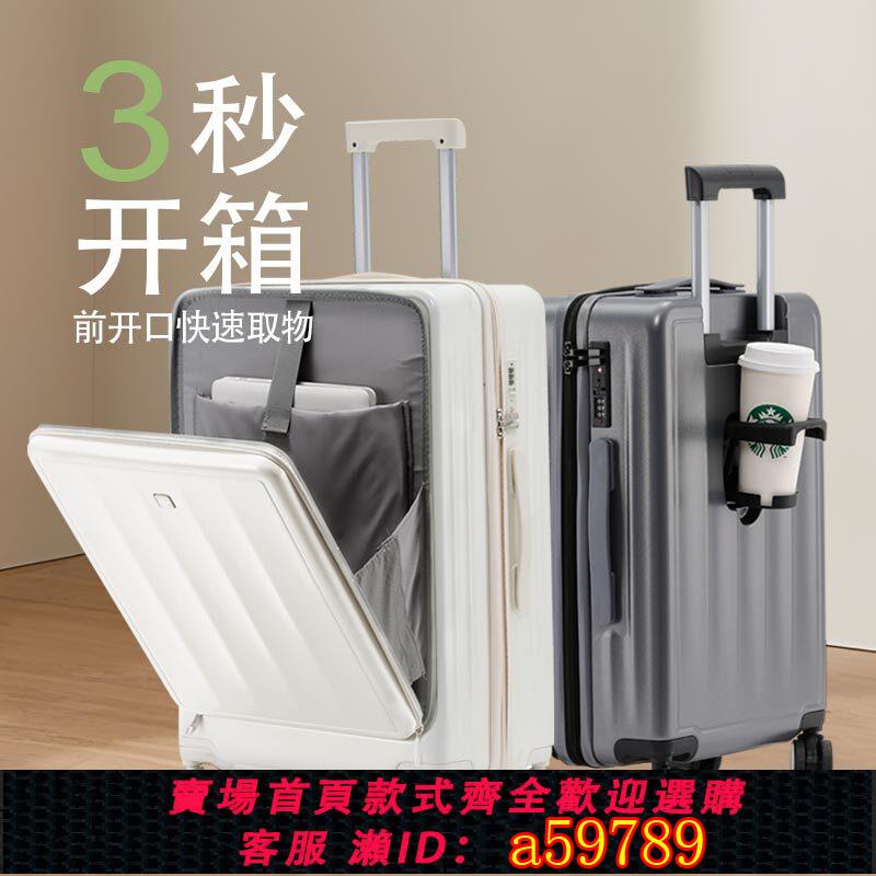【臺灣公司 可打統編】新款前開口行李箱高品質耐磨防刮旅行箱大人可坐20寸登機箱多功能