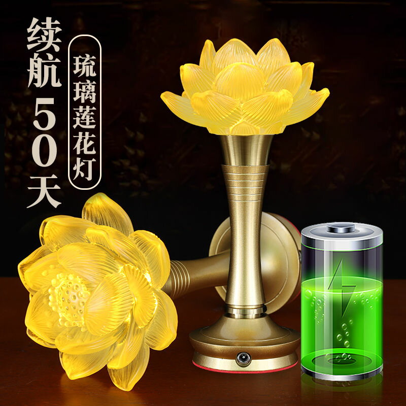 充電款蓮花燈供佛燈觀音菩薩財神led七彩2024新款佛堂長明燈家用
