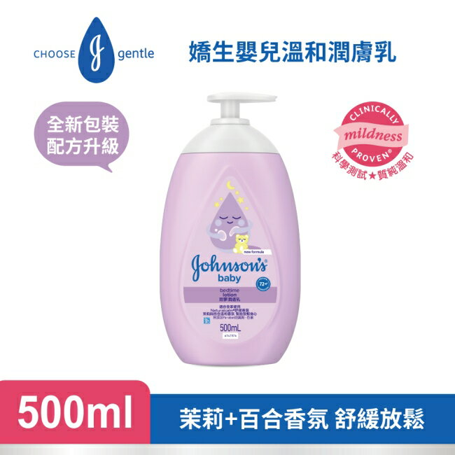 嬌生嬰兒甜夢潤膚乳500ml