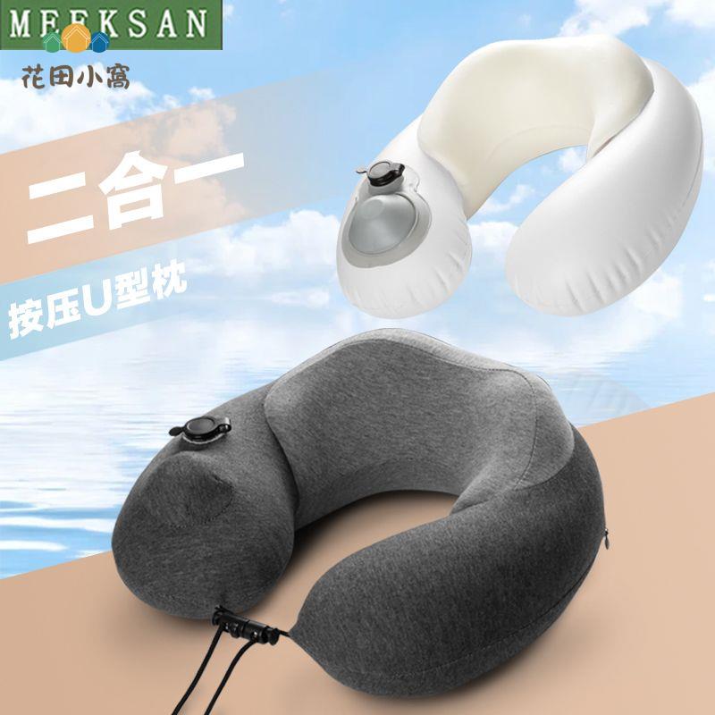 旅行 按壓充氣U型枕 便攜 吹氣靠枕頭 脖枕 U形護頸枕 高鐵飛機睡覺神器 [PP0510025]