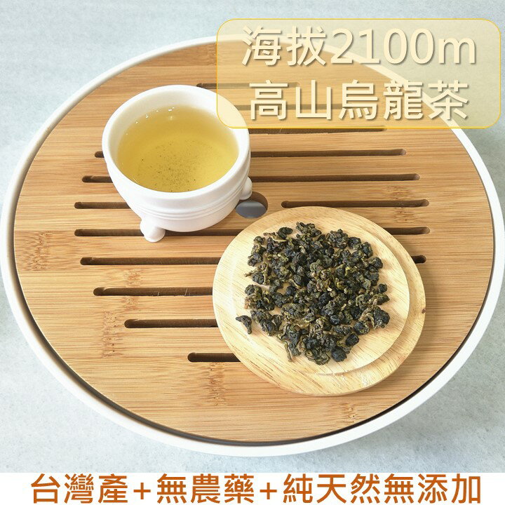 免運 人氣熱銷梨山茶 高山茶 烏龍茶 限量手採頂級高山烏龍茶海拔2100公尺 75g Lvpure 天然專賣 Rakuten樂天市場