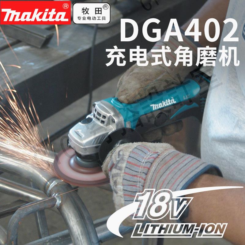 牧田DGA402鋰電角磨機DGA406充電式打磨機18V無線DGA404便攜式用【亞德機械五金家居】