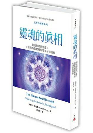 靈魂的真相：靈魂到底是什麼？克里昂為我們揭開它神祕的面紗