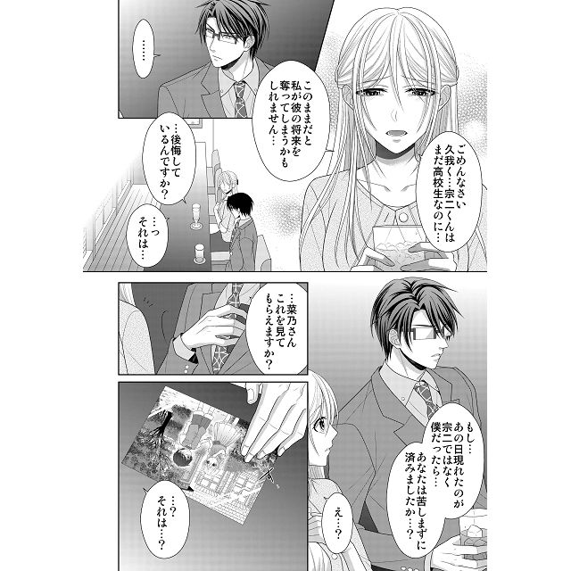 相親對象是強硬的問題學生 Vol.2 5