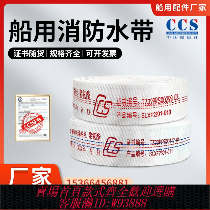 {臺灣公司貨 可打統編}船用消防水帶 船舶專用皮龍帶 10型13型65/50軟管 帶船檢CCS證書