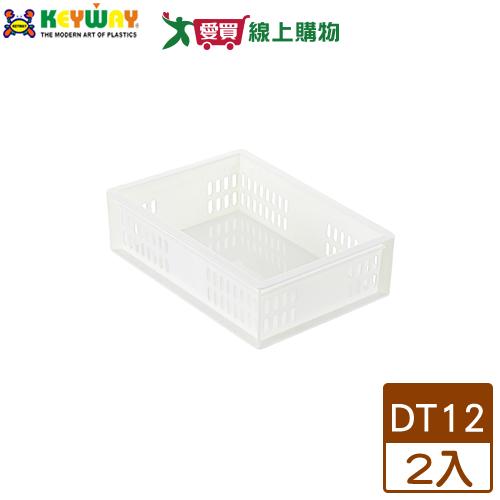 KEYWAY聯府 新總理萬用籃 DT12【2件超值組】台灣製 可堆疊 收納 置物 整理【愛買】