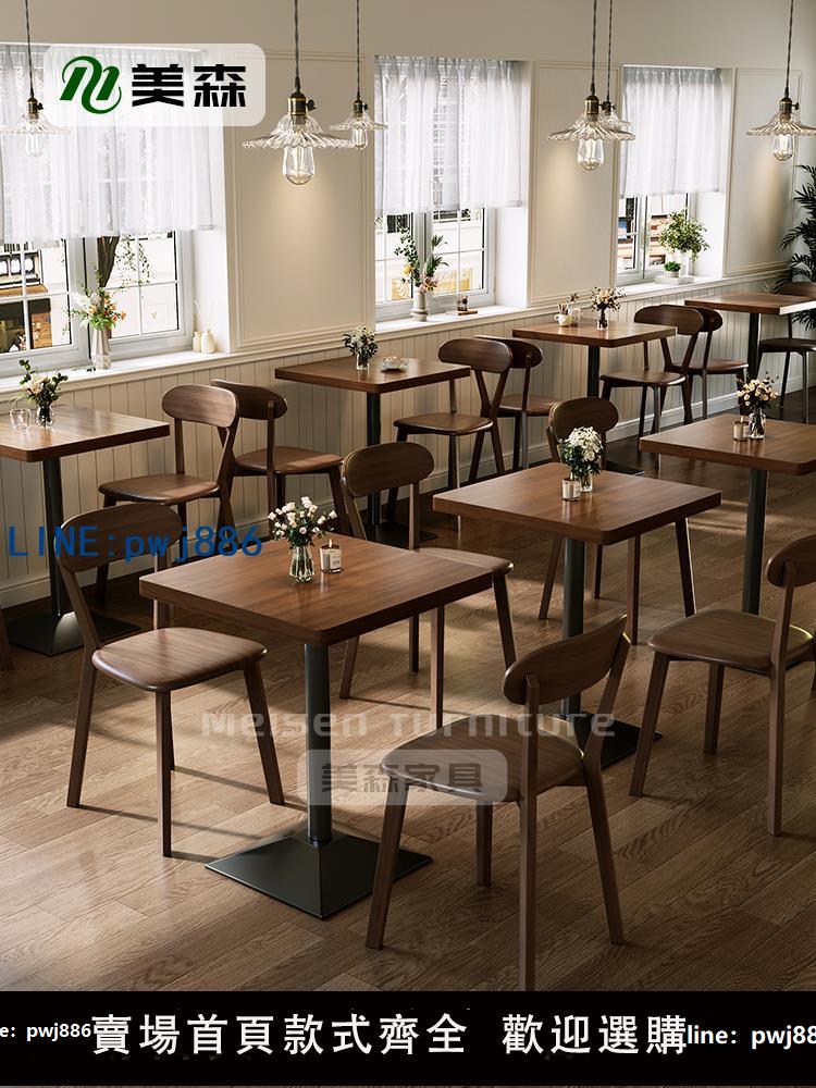 【台灣公司】咖啡廳桌椅餐飲美式商用甜品烘培店座椅美式餐廳實木定製桌子卡座
