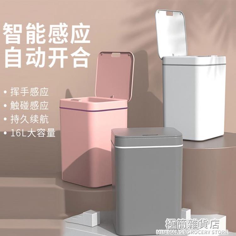 智慧垃圾桶帶蓋感應式家用臥室客廳廚房廁所衛生間創意全自動紙簍