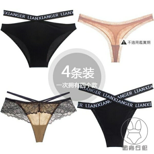 4條裝 冰絲丁字褲內褲女蕾絲款超薄無痕性感T字褲【倪醬小鋪】