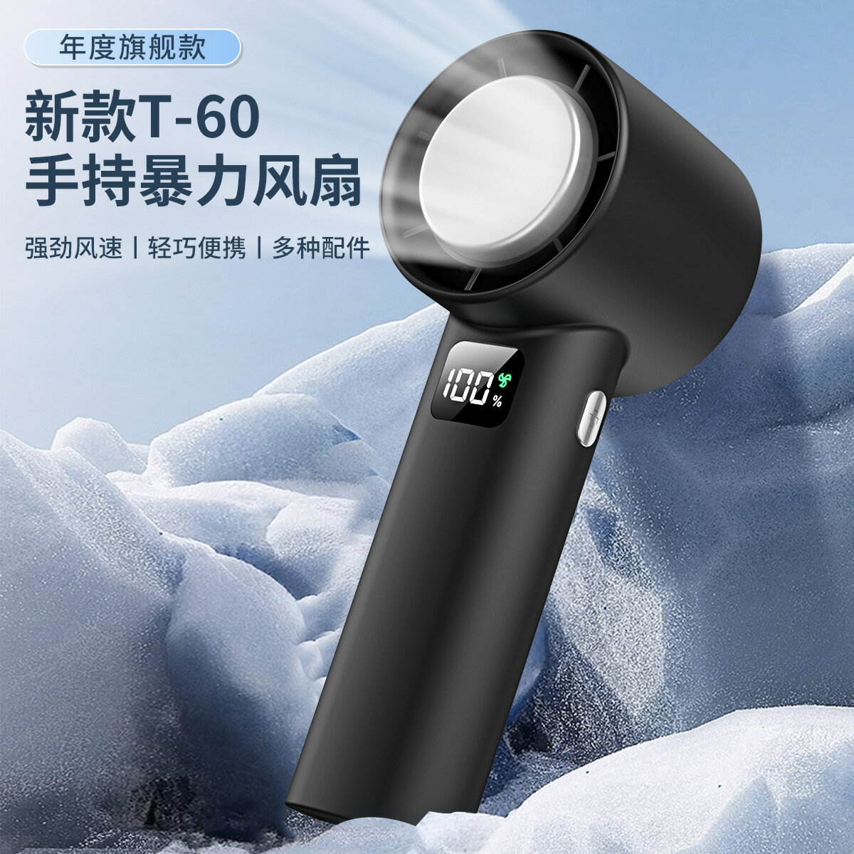 2025跨境新款手持高速小風扇 usb充電數顯帶風嘴迷你便攜桌面風扇【北歐家居生活】
