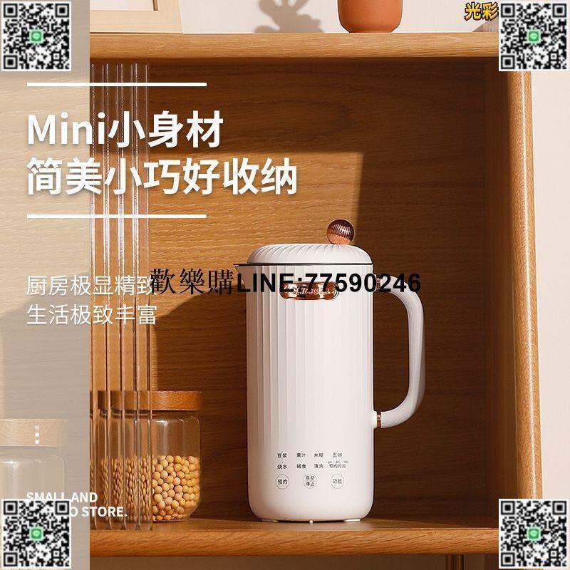 【歡樂購】輔食機 料理機 110V豆漿機 多功能豆漿機 家用豆漿機 小型豆漿機 五穀雜糧豆漿機 可攜式破壁機 免過濾破壁