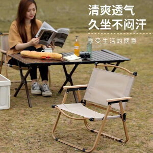 戶外便攜折疊卡米特椅子露營野餐克米特椅子戶外寫生克米特椅子
