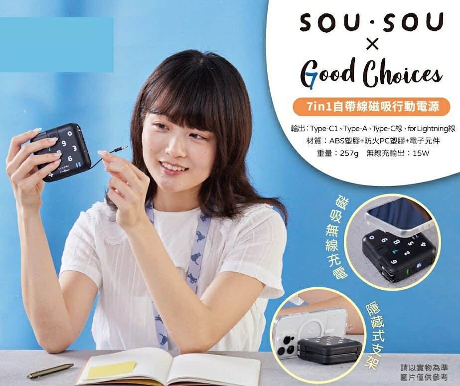 現貨 SOU SOU sousou 7in1 自帶線磁吸行動電源 12000mAh 44.4Wh PD QC 無線閃充
