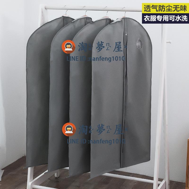 衣服防塵罩衣服防塵掛式家用大衣物西裝套袋子衣櫃長款衣罩【淘夢屋】