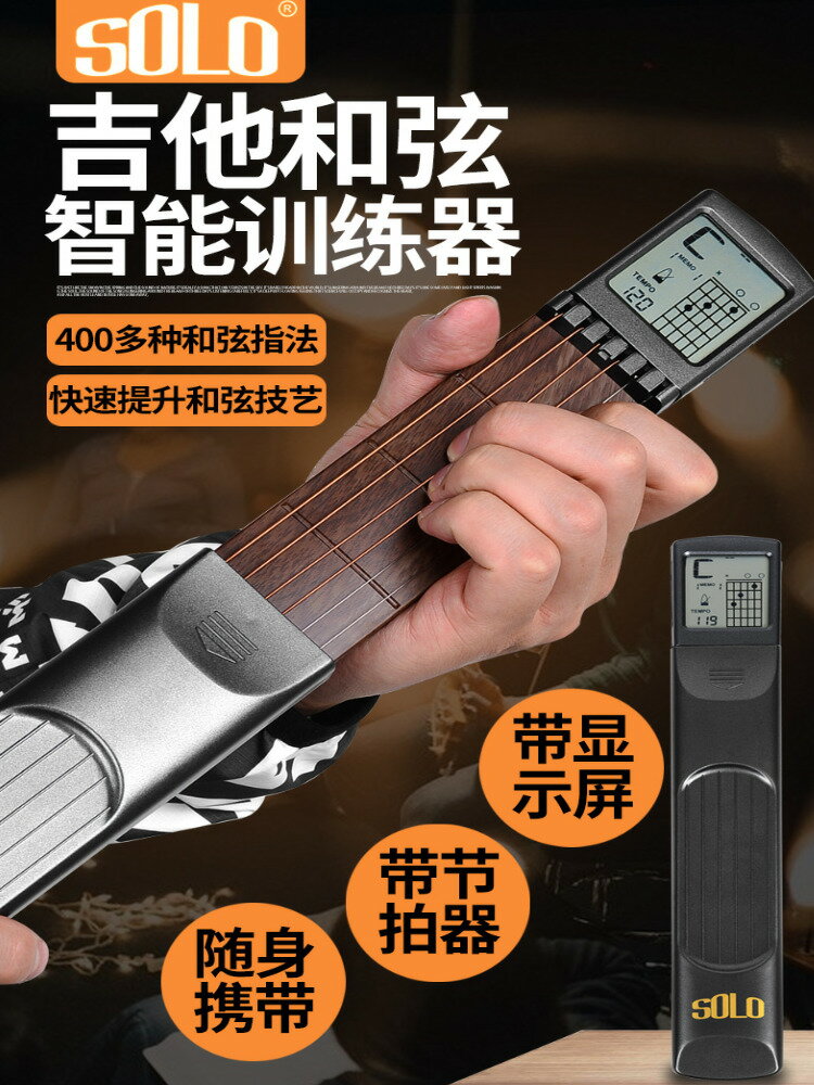 solo口袋吉他和絃練習器學生新手入門指法練習輔助器便攜式手力器