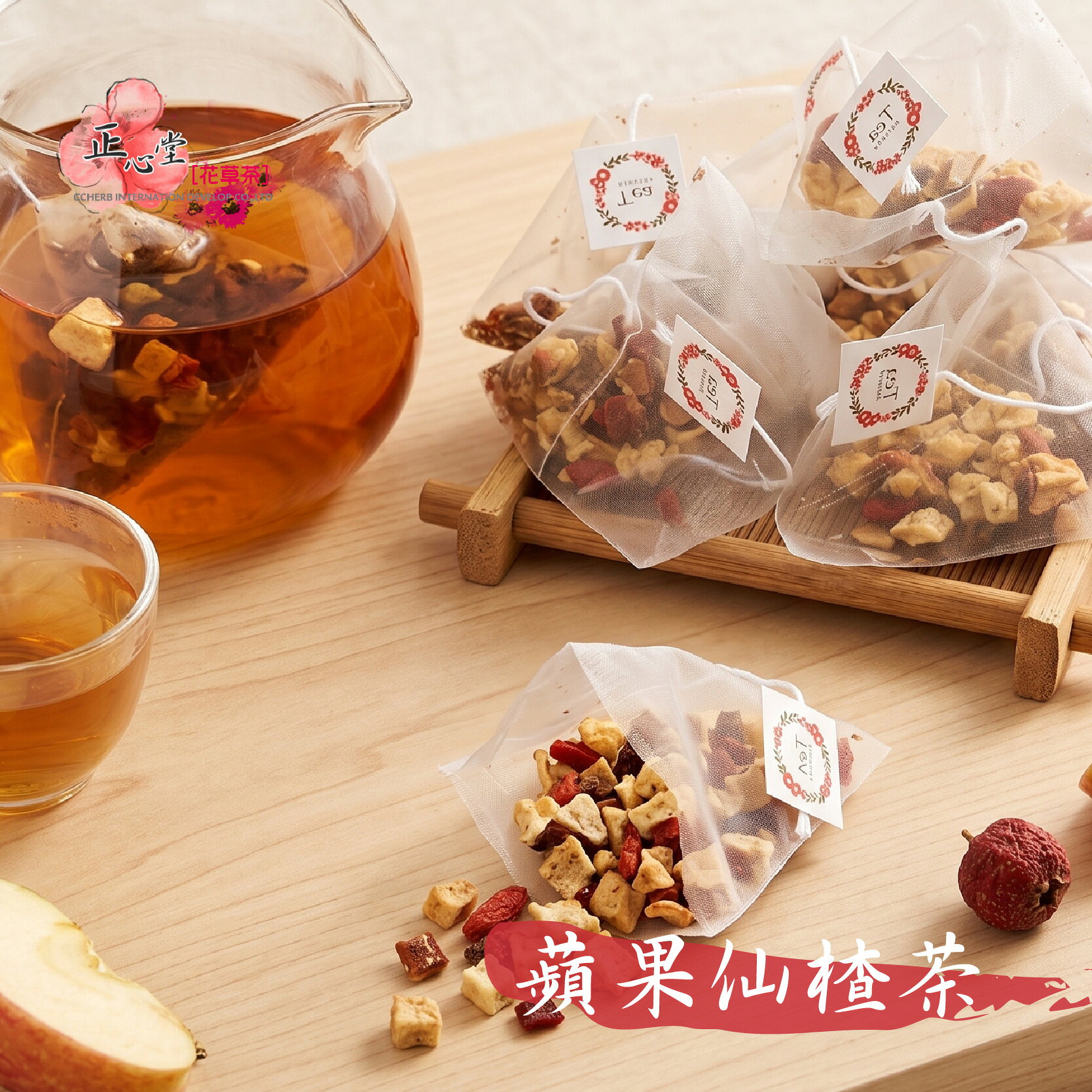 【正心堂】蘋果仙楂15入/包 山楂蘋果茶 紅棗 陳皮 山楂片 水果茶 果乾水 蘋果 果茶 枸杞 茶包 2