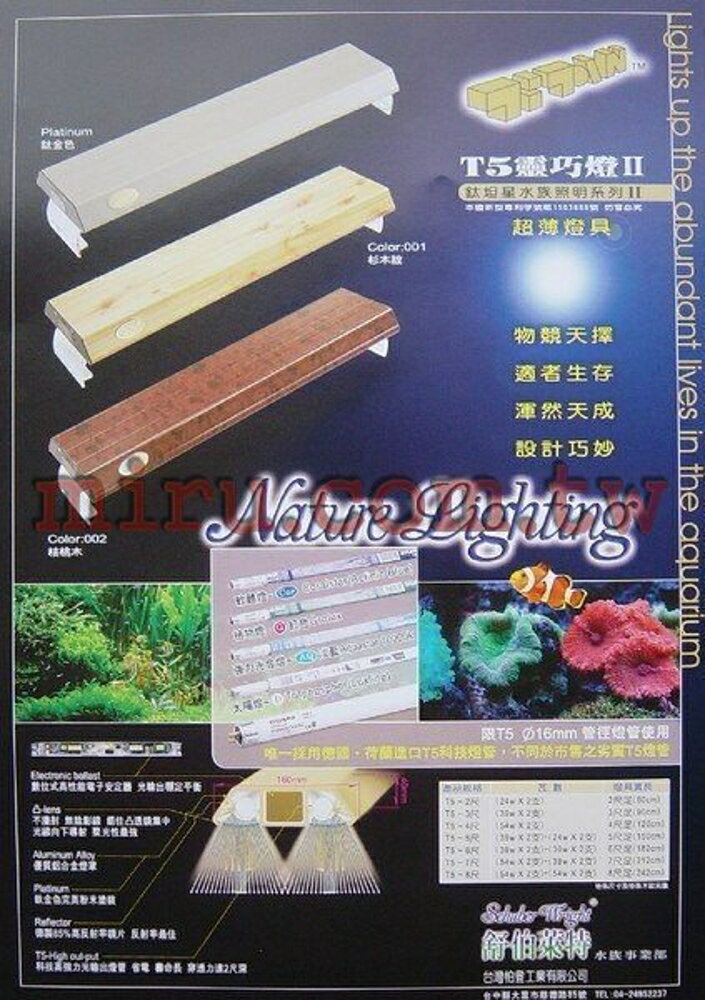 【西高地水族坊】舒伯萊特Schuber Wright AD2靈巧燈(II)T5雙燈(4尺)(含腳架)(另有T5四燈)