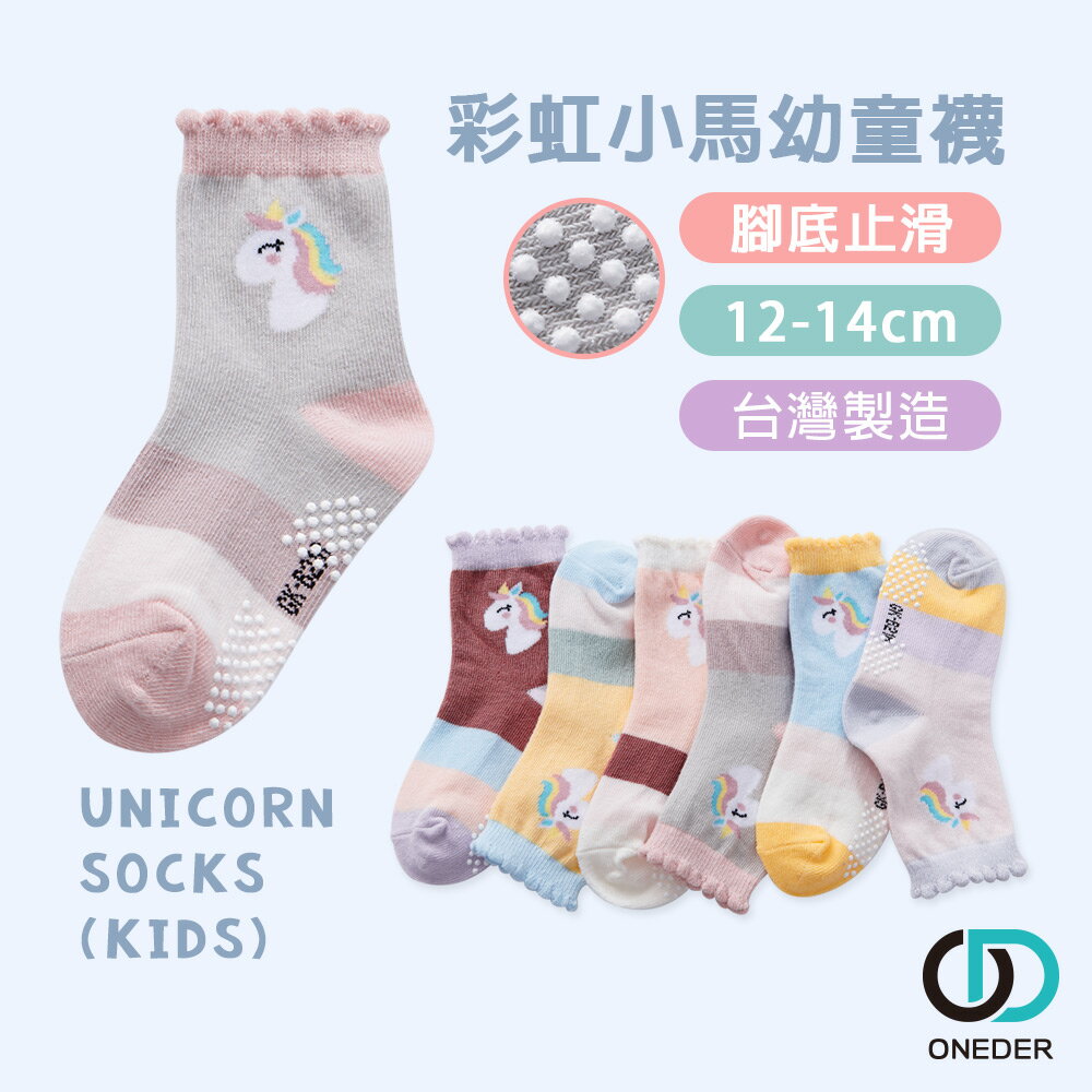 【ONEDER旺達】彩虹小馬童襪 日系止滑幼童襪 1/2襪-GK-B229