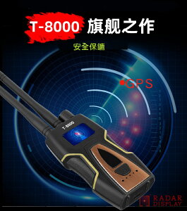 T8000雙模信號 探測器 防竊聽 防監聽 防定位 防追蹤 GPS探測檢測器 偵測器 GPS反偷拍