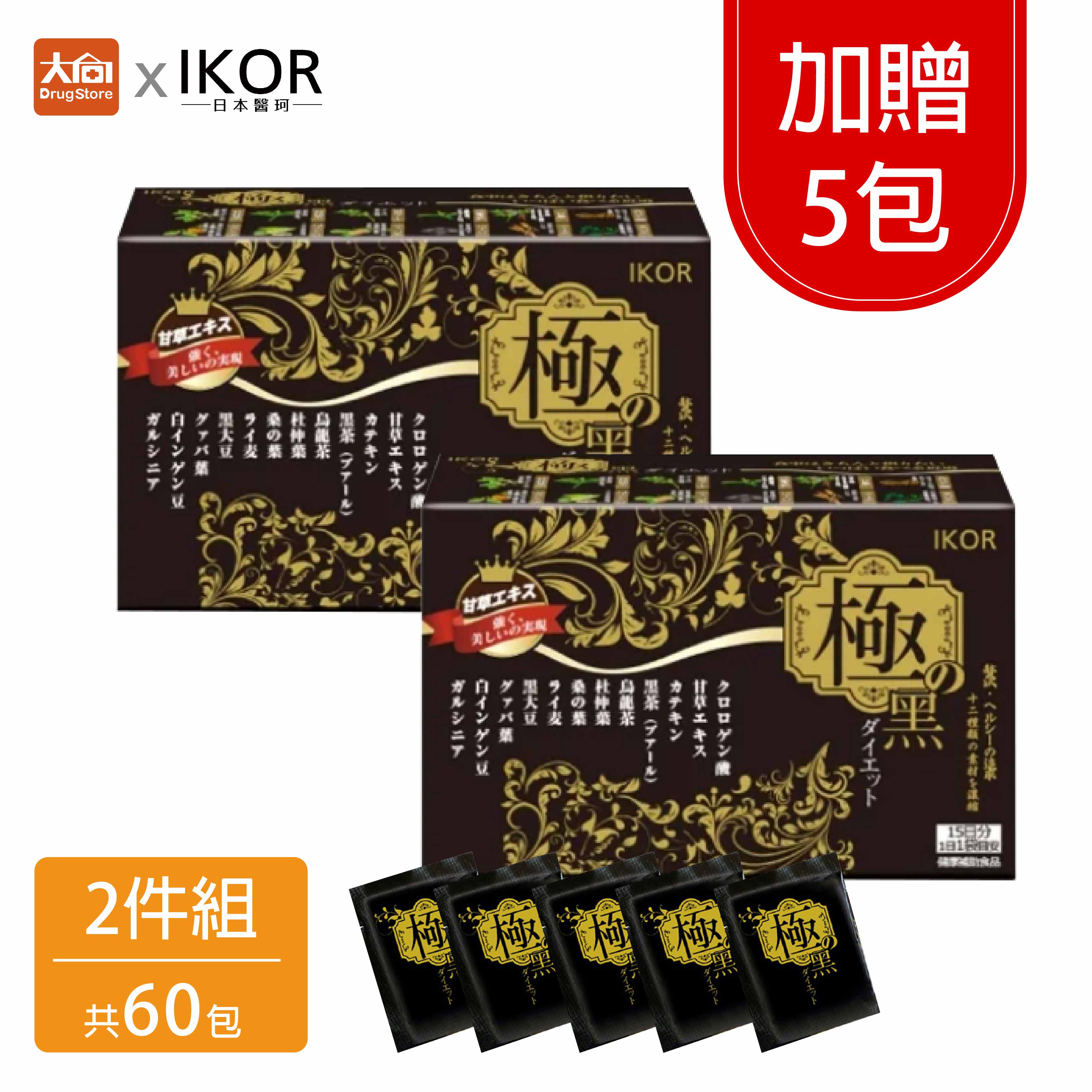 IKOR醫珂 極黑逆綠原酸15袋/盒【2件組】限時搶購!