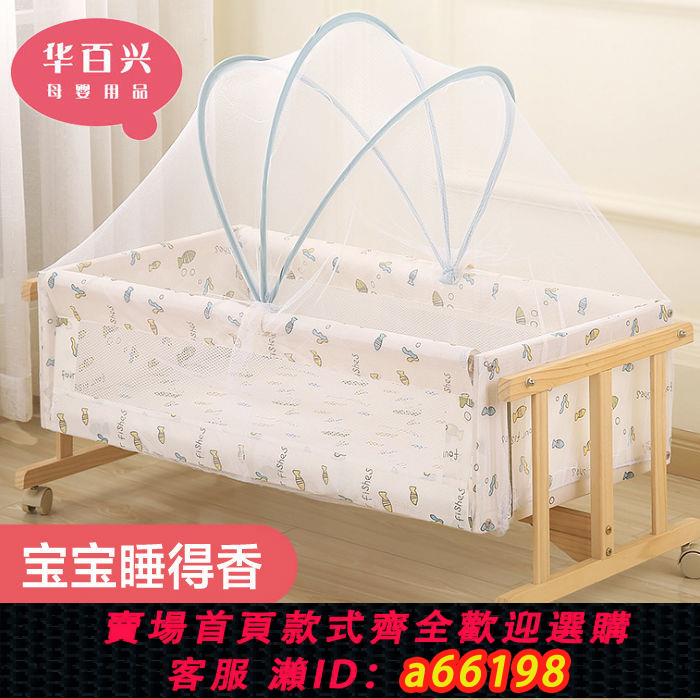【臺灣公司 可開發票】嬰兒搖籃蚊帳嬰兒床通用寶寶蚊帳罩新生兒老式搖籃搖窩蚊帳可折疊