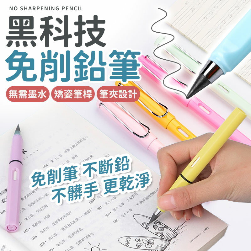 永恆筆 黑科技鉛筆 環保鉛筆 黑科技永恆鉛筆 文具 不會斷鉛筆 鉛筆 永恆鉛筆 免削鉛筆 素描鉛筆 寫不斷鉛筆【Y1064】