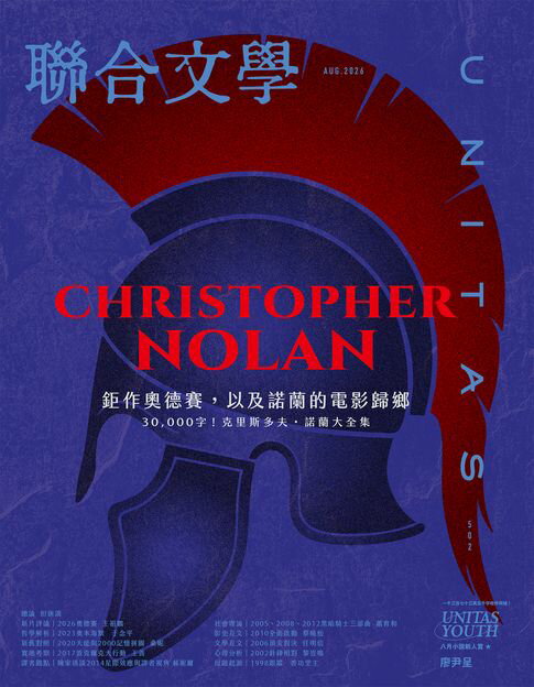 聯合文學2026年8月號(502期)：克里斯多夫・諾蘭與《奧德賽》【電子書】