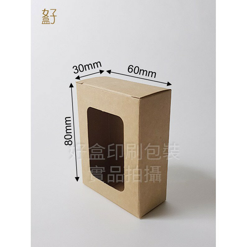 牛皮紙盒/80x30x60mm/手工皂盒8號(牛皮盒方形窗)/現貨供應/型號：D-11015/◤ 好盒 ◢