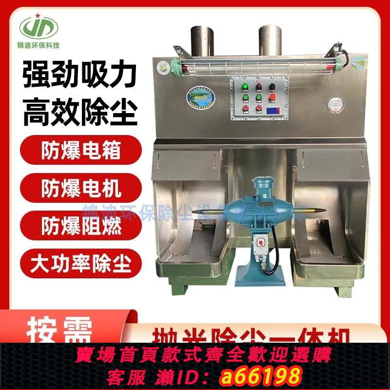 【臺灣公司 可開發票】拋光除塵一體機防爆濕式環保拋光機打磨不銹鋼除塵器砂帶機拋光輪