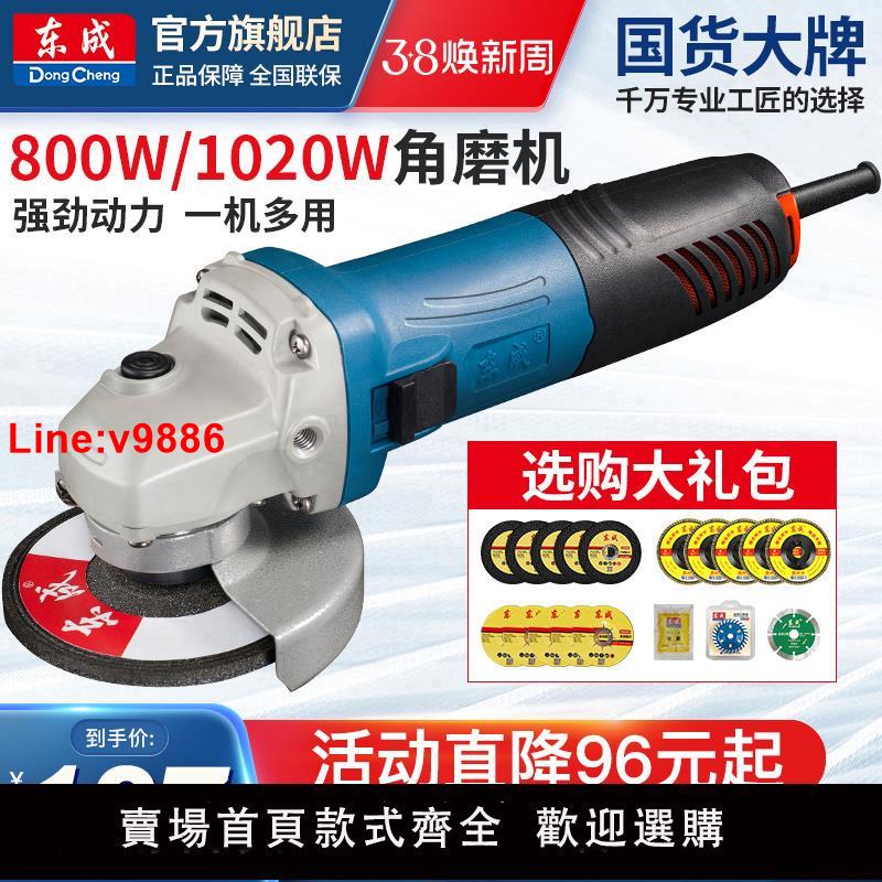 【臺灣公司 超低價】東成角磨機正品磨光機手磨打磨拋光切割機東成電動工具官方旗艦店