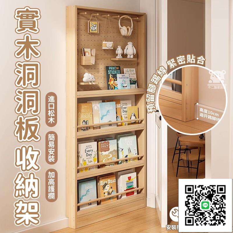 【免運 洞洞板書架】實木洞洞板 置物架 落地收納架 夾縫超薄收納架 窄櫃 儲物架 架子收納架 層架