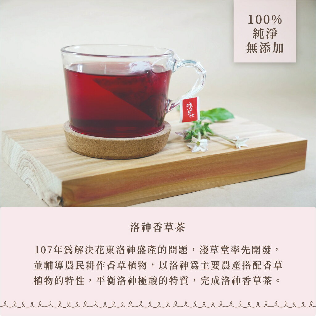 洛神香草茶12入⎪淺草堂直營店⎪純天然無添加⎪淺草堂自行研發生產✨⎪酸甜滋味推薦 3