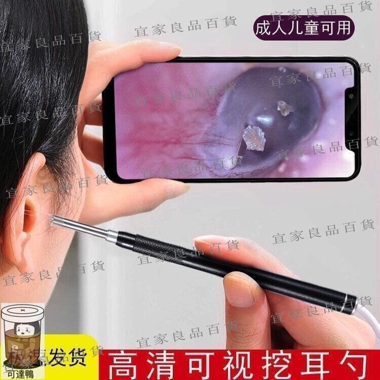【宜家良品百貨】掏耳棒耳扒 掏耳勺可視採耳採耳勺採耳工具 安卓掏耳神器採耳可視挖耳勺發光耳勺耳朵清潔工具高畫質