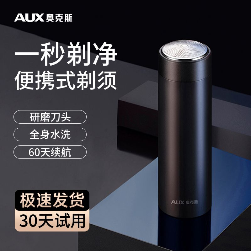 【靜音高效】奧克斯剃須刀電動男士刮鬍刀可充電迷你便攜式學生胡須神器AS109【Snowbelle優選】