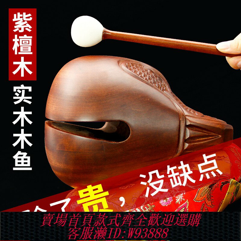{可刷卡 打統編}臺灣功得木魚居士道家佛門木魚紫檀木木魚老式木魚法器實木小木魚