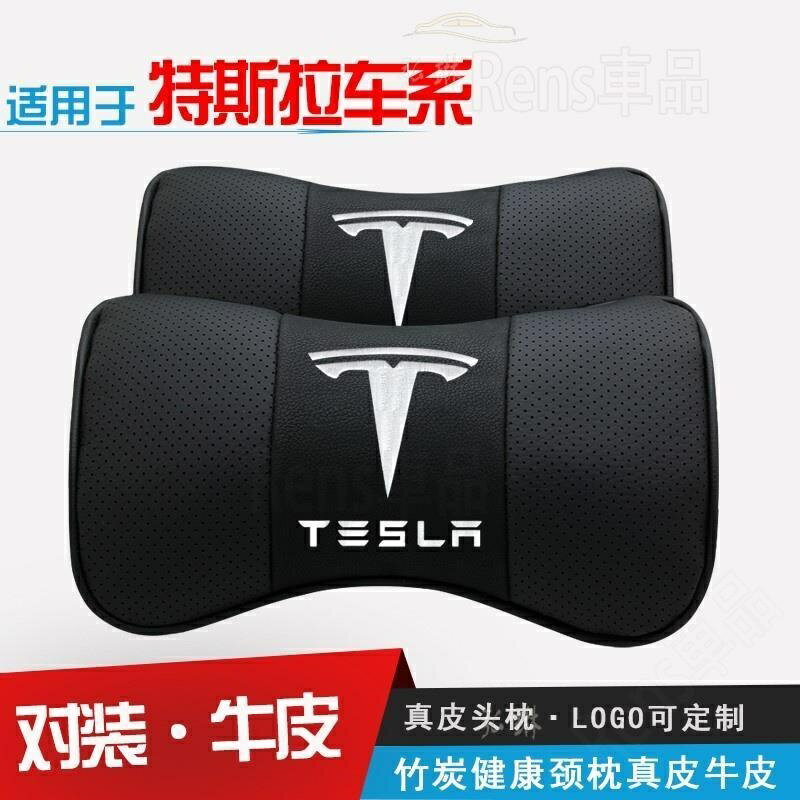 特斯拉 Tesla 真皮汽車頭枕 汽車枕 竹炭頸枕 model 3 汽車靠枕 rhf
