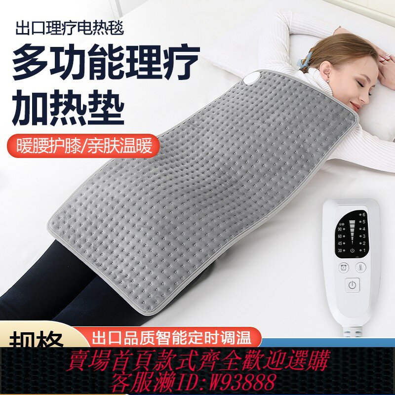 {臺灣公司貨 可打統編}熱敷理療加熱墊暖身毯腰部護膝毯家用小型電熱毯跨境出口美國臺灣