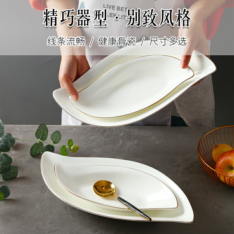 骨瓷金邊長型深盤子陶瓷異形拼盤創意餐具家用菜盤團年飯圓桌餐盤
