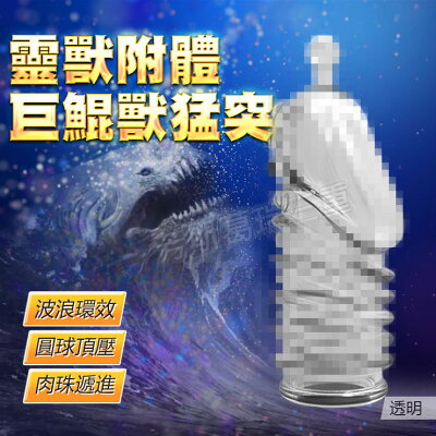 靈獸附體 巨鯤獸猛突-透明-情趣用品 屌環 老二環 成人玩具 加長套 老二套 男用