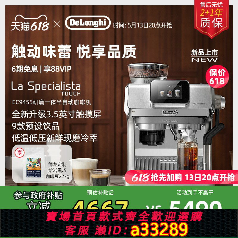 【臺灣公司 可開發票】[新品]delonghi德龍TOUCH EC9455半自動咖啡機研磨一體意式家用