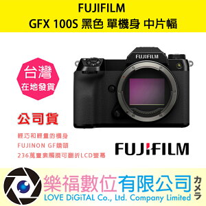 樂福數位 『 FUJIFILM 』 富士 GFX 100S Body 單機身 公司貨 相機 鏡頭 機身 預購 全新
