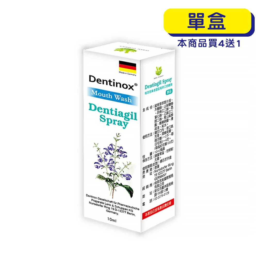 【原廠正貨】格萊思美 德國 鼠尾草口腔噴劑 (10ml)(單盒) 鼠尾草 口腔清潔 口腔噴霧