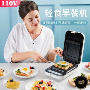 110V可定時三明治機早餐機家用小家電廚房電器輕食面包機美國日本
