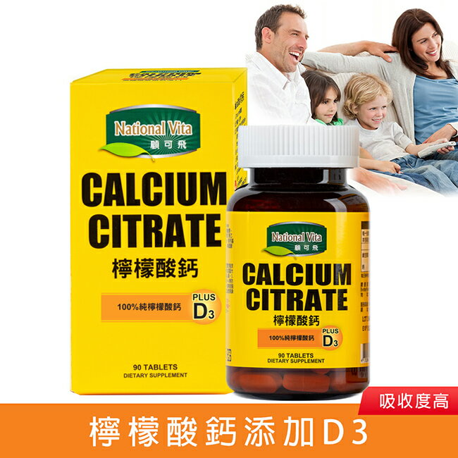 顧可飛檸檬酸鈣90錠