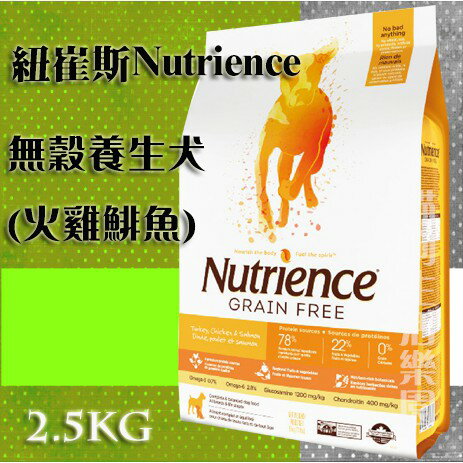 【犬用】紐崔斯Nutrience 無穀養生犬 - 火雞鯡魚 2.5kg