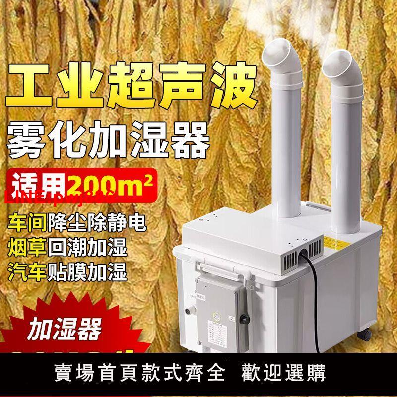{臺灣公司 可開發票}煙葉回煙機超聲波大霧量空氣加濕器工業商用大型大功率蔬菜噴霧機