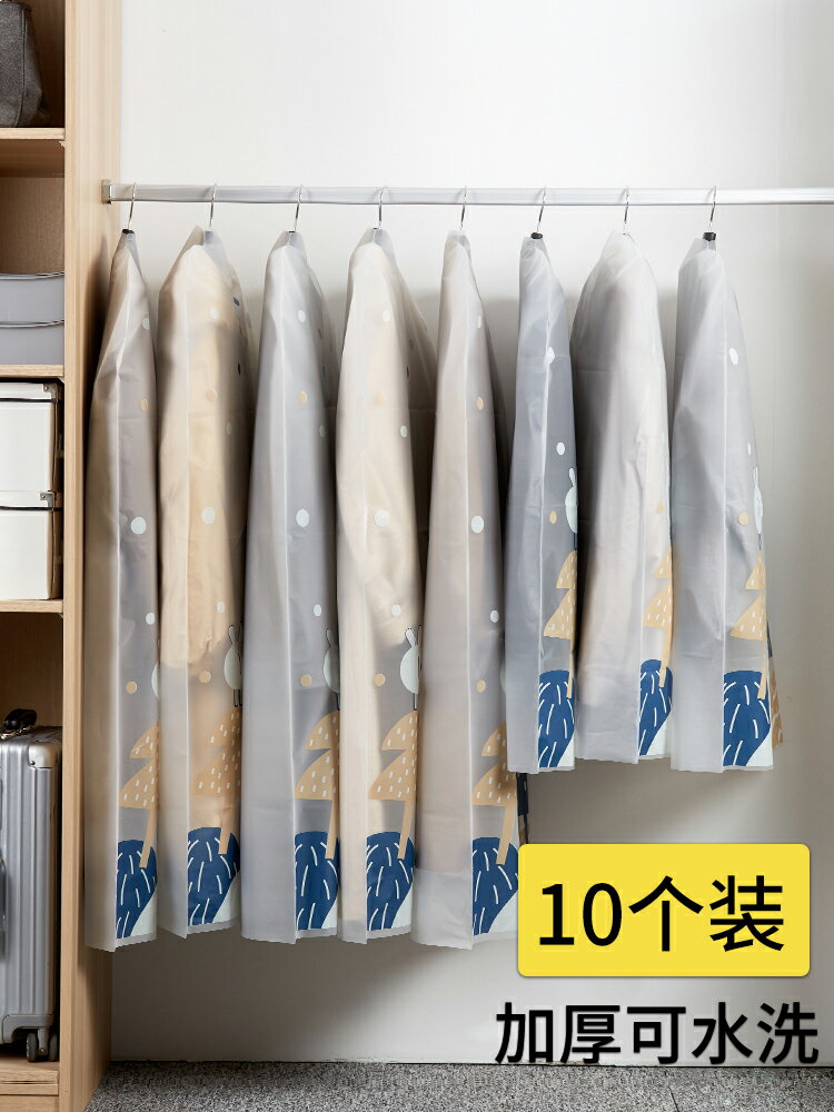 衣服防塵罩防塵袋衣物掛衣袋子透明掛式大衣罩收納袋家用西裝套子