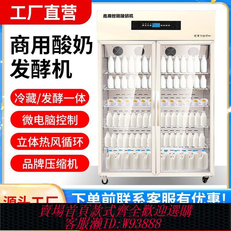 【公司貨 最低價】商用智慧酸奶機水果撈奶吧裝置大容量發酵箱全自動恆溫發酵一體機